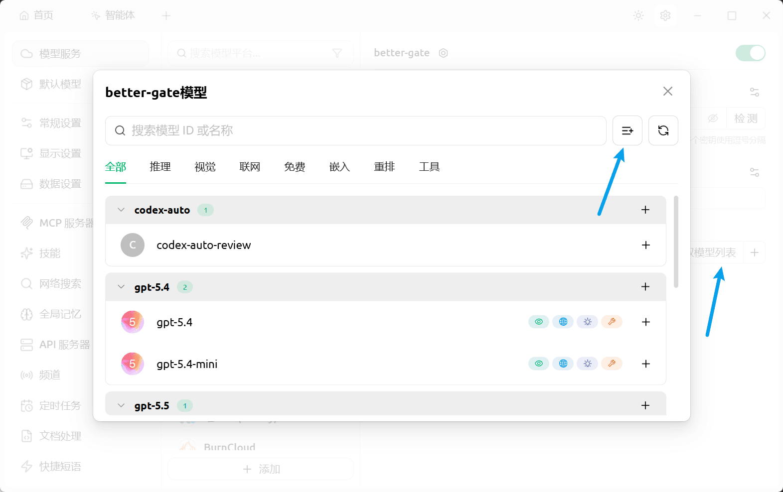 接入 Cherry Studio操作截图