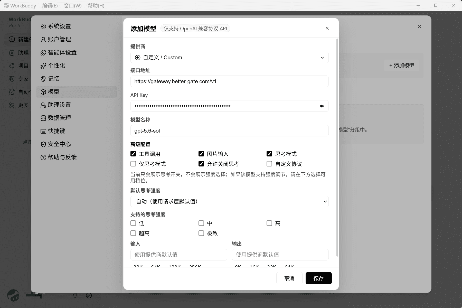 接入 WorkBuddy操作截图